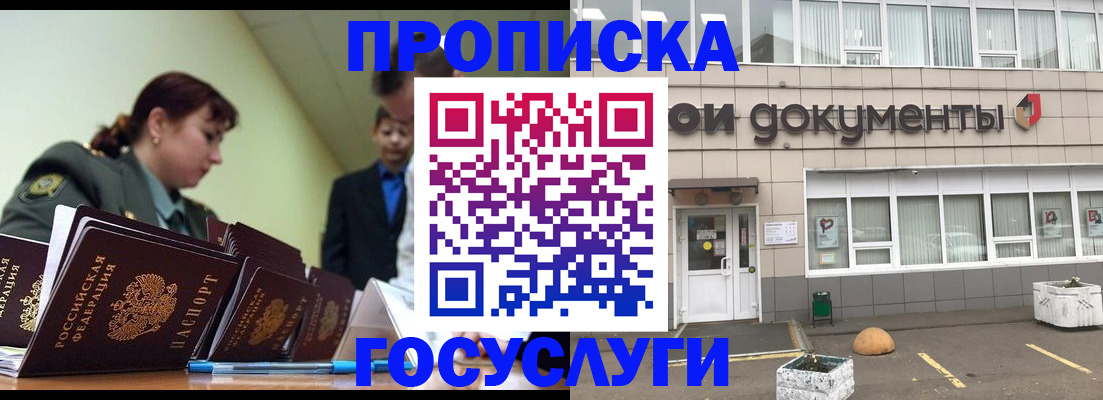 прописка регистрация в Красноярском крае
