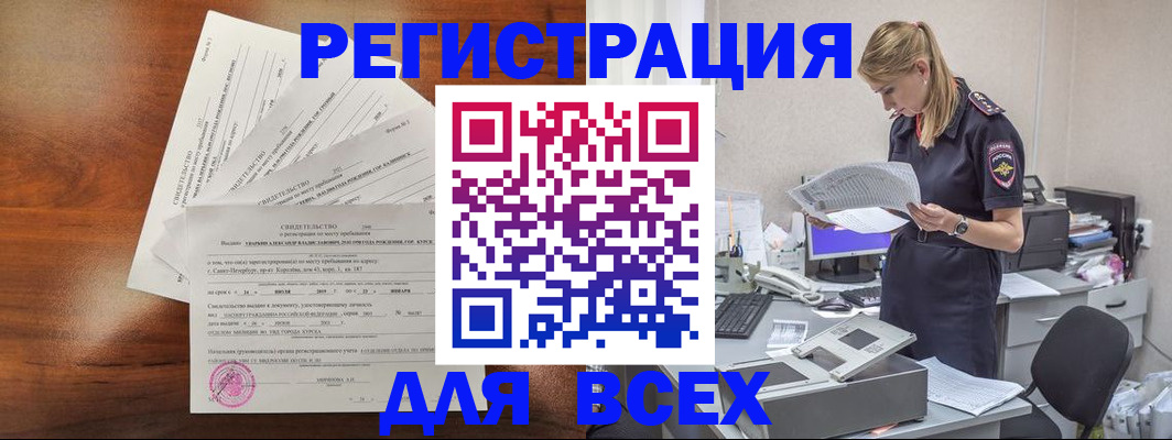 временная регистрация купить в Красноярском крае