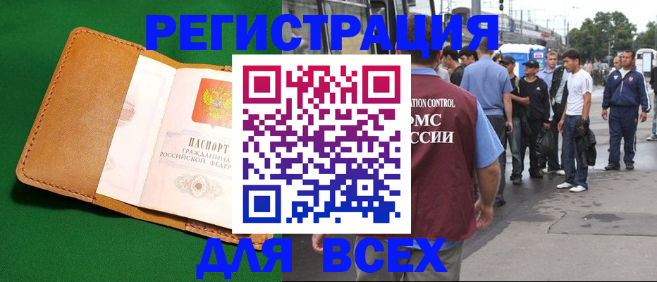 прописка законно в Красноярском крае