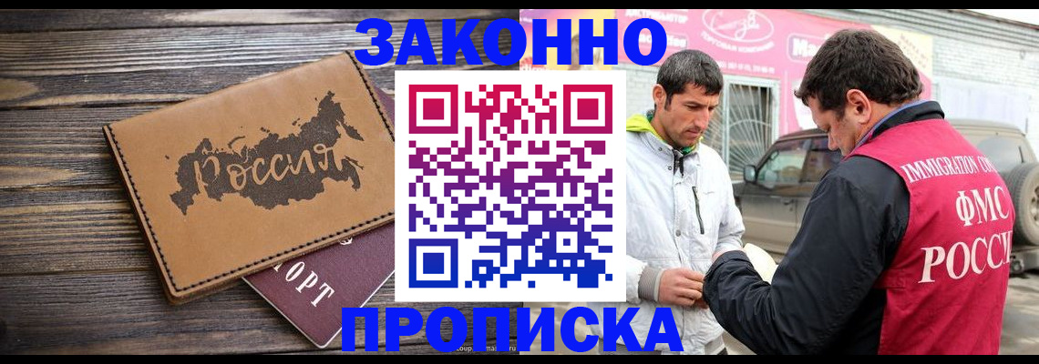 прописка иностранных граждан в Красноярском крае
